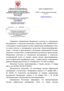 Лицензия РОССТАНДАРТА